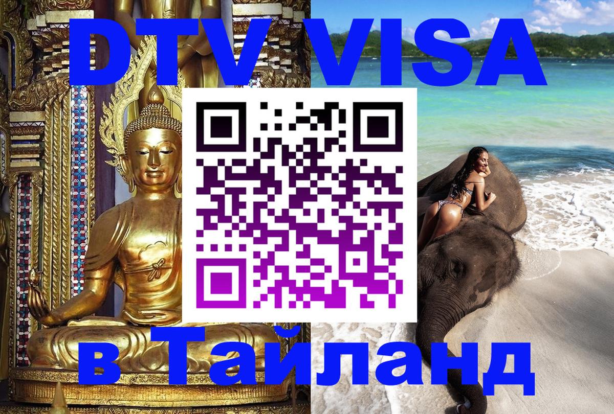 DTV Visa Thailand — прайс и условия, виза без дополнительных документов - 